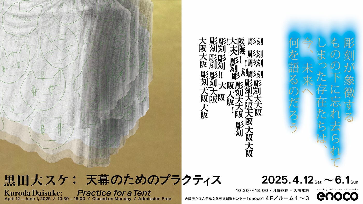 黒田大スケ展　天幕のためのプラクティス　難波橋のライオン　大阪　彫刻　画像